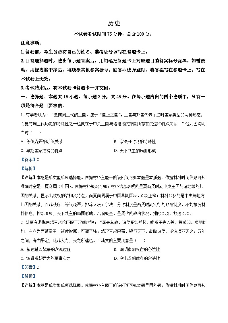 2024届重庆市荣昌仁义中学校高三下学期模拟预测历史试题（原卷版+解析版）01