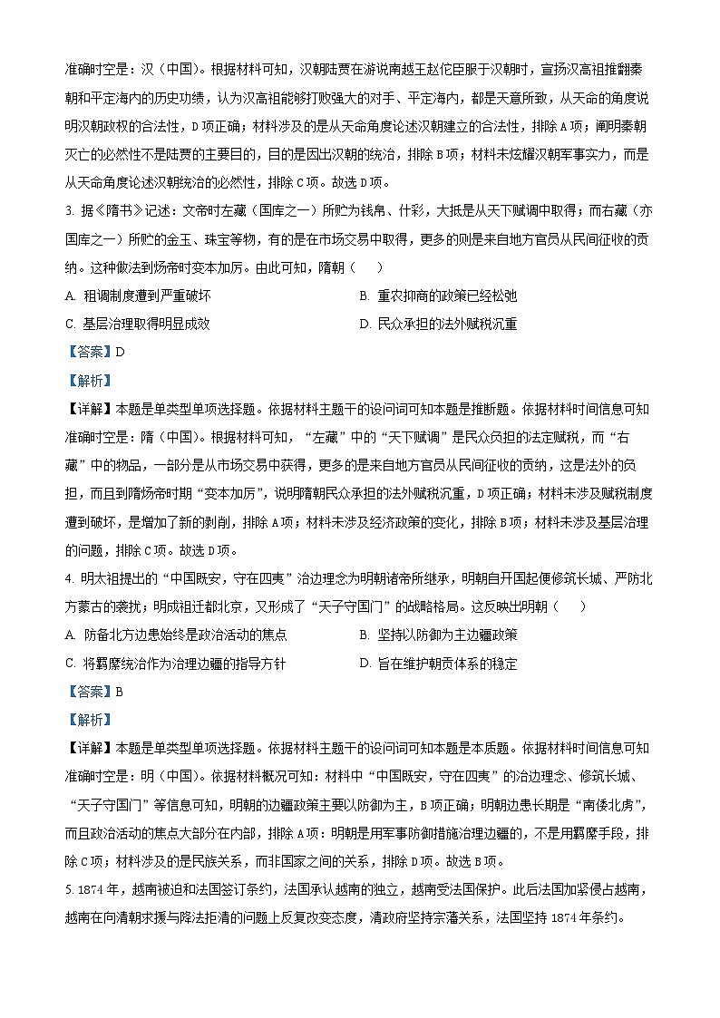 2024届重庆市荣昌仁义中学校高三下学期模拟预测历史试题（原卷版+解析版）02