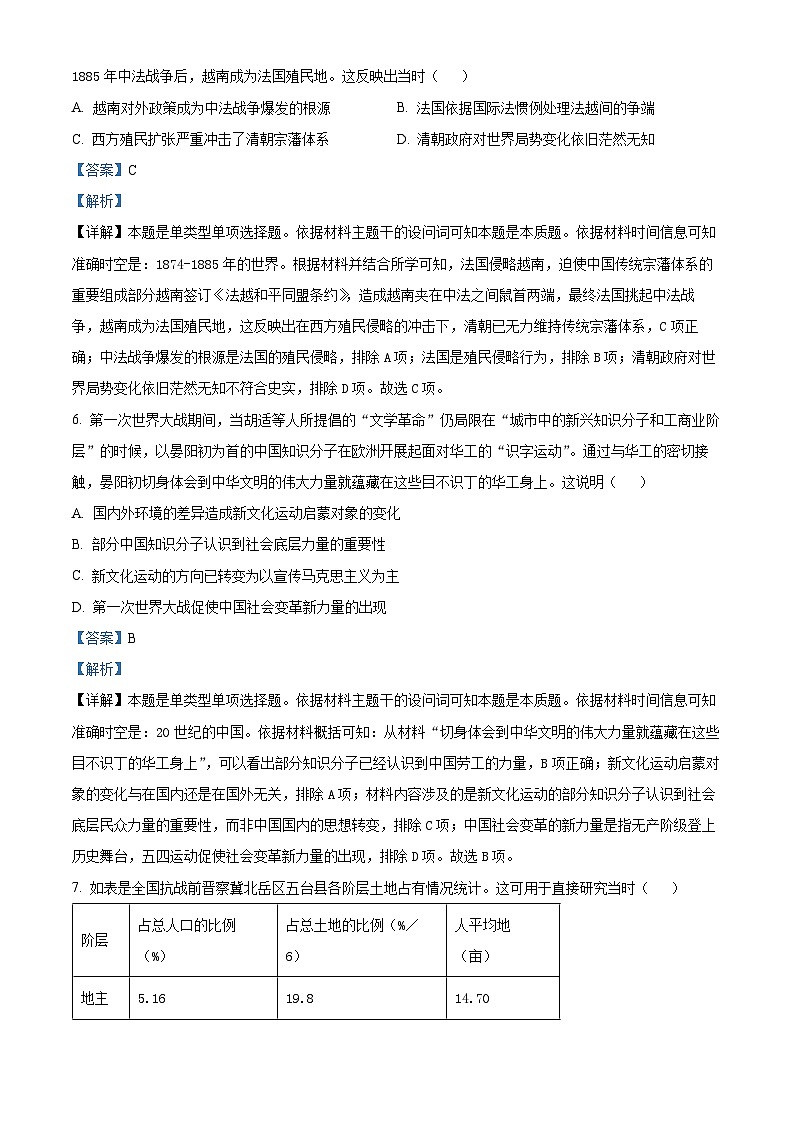 2024届重庆市荣昌仁义中学校高三下学期模拟预测历史试题（原卷版+解析版）03