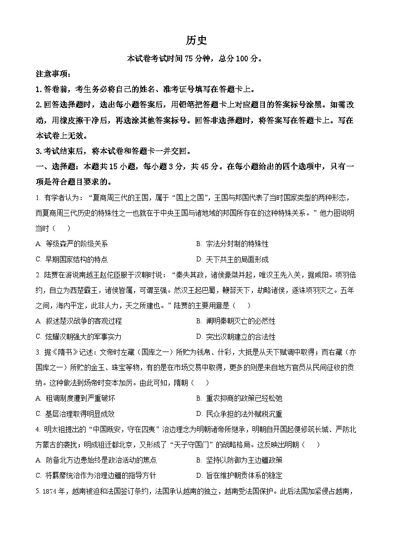 2024届重庆市荣昌仁义中学校高三下学期模拟预测历史试题（原卷版+解析版）01