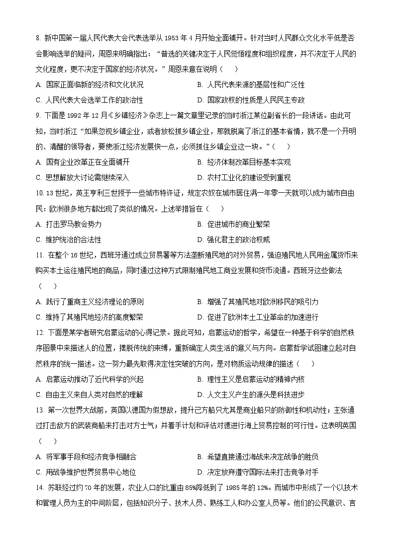 2024届重庆市荣昌仁义中学校高三下学期模拟预测历史试题（原卷版+解析版）03