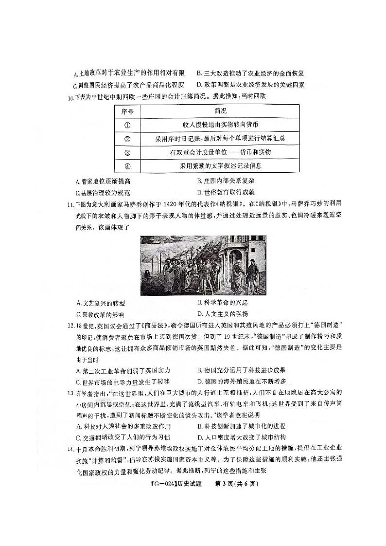 高三联考最后一卷 历史第3页