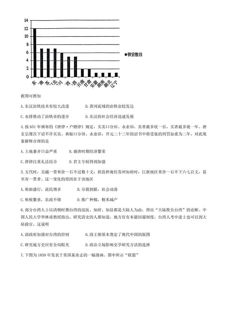2024届江西省九江市高三下学期第三次统一模拟考试历史试题+答案第2页