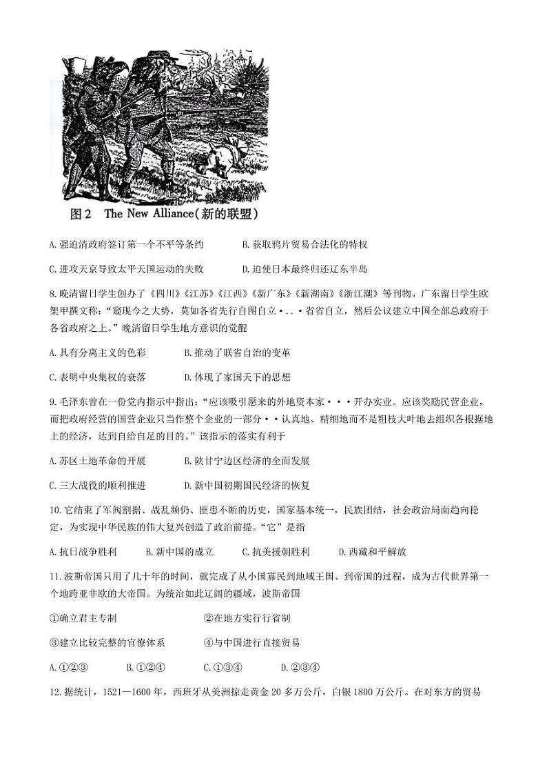 2024届江西省九江市高三下学期第三次统一模拟考试历史试题+答案第3页