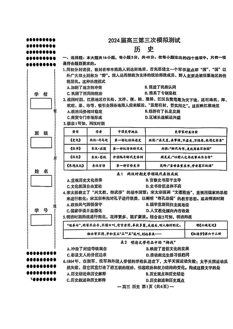 南昌三模历史试卷(1)第1页