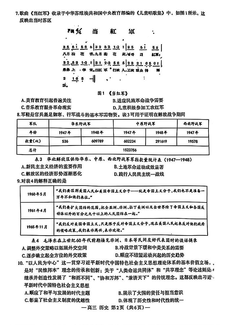 南昌三模历史试卷(1)第2页