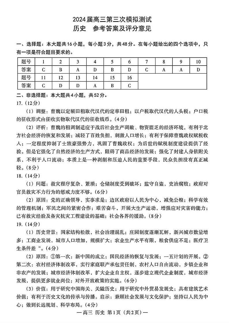 南昌三模历史答案(1)第1页