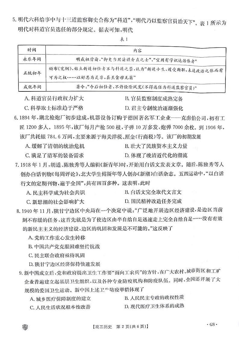 2024金太阳百万金太阳高三下学期5月大联考（盾牌眼）历史试题02