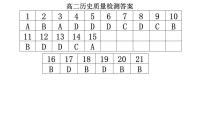 浙江省余姚中学2023-2024学年高二下学期期中考试历史试题（PDF版附答案）