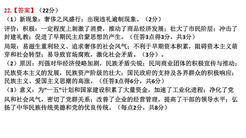 浙江省余姚中学2023-2024学年高二下学期期中考试历史试题（PDF版附答案）02