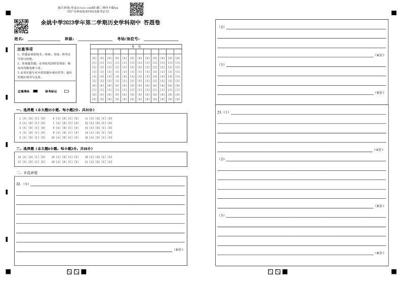 浙江省余姚中学2023-2024学年高二下学期期中考试历史试题（PDF版附答案）01