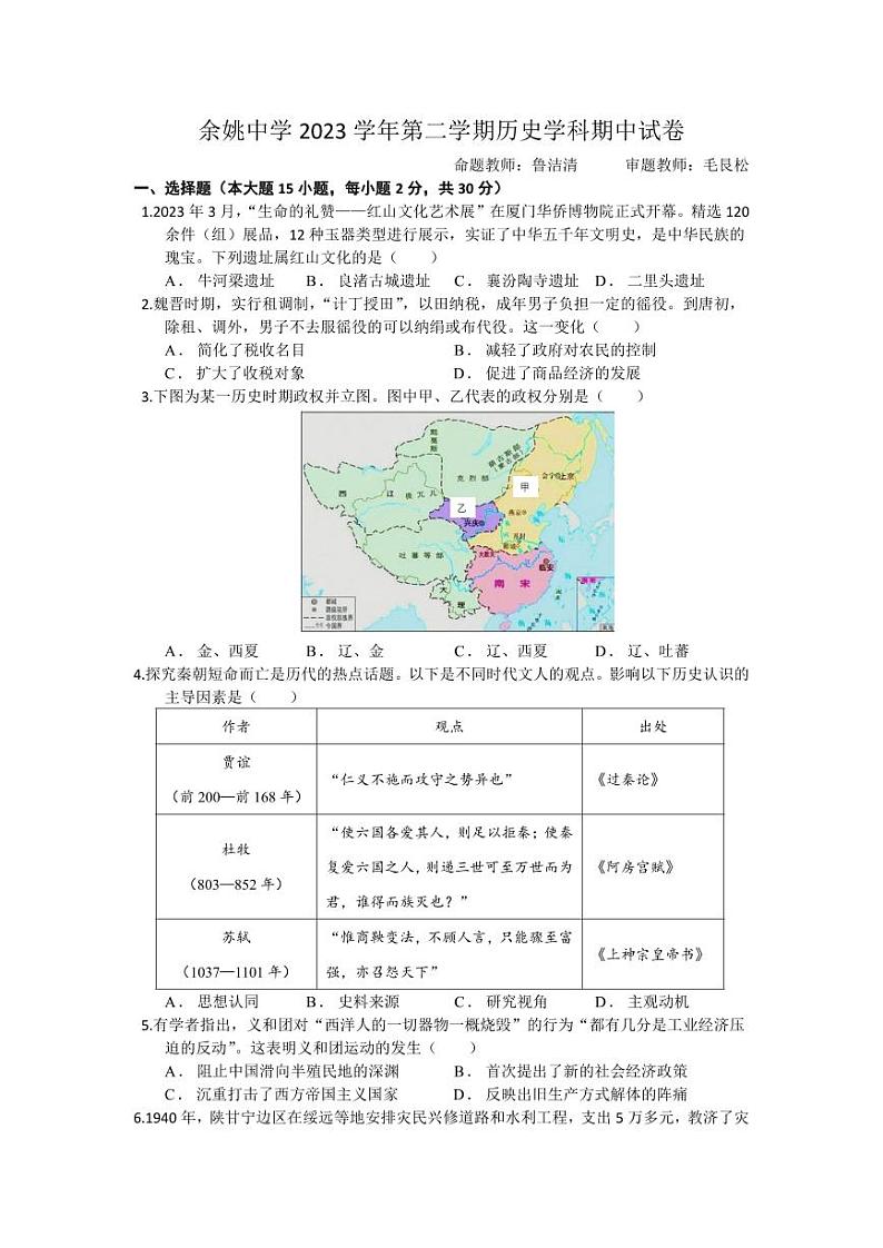 浙江省余姚中学2023-2024学年高二下学期期中考试历史试题（PDF版附答案）01