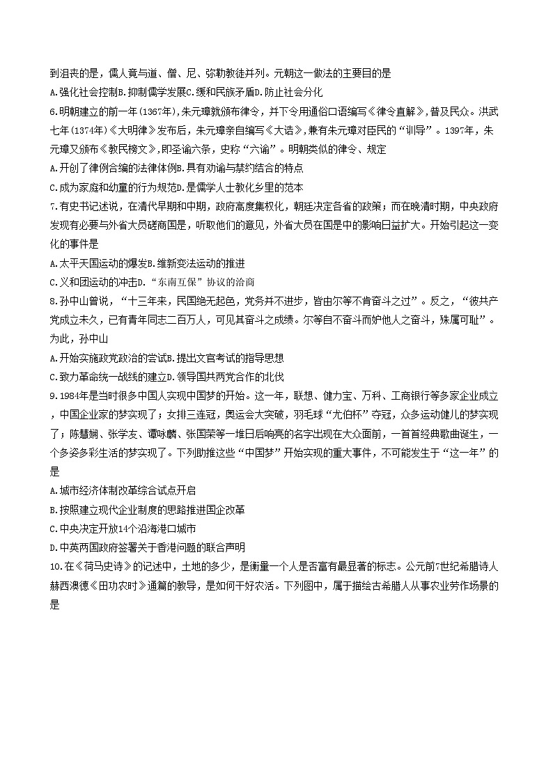浙江省名校新高考研究联盟（Z20名校联盟）2024届高三下学期三模历史试题（Word版附解析）02