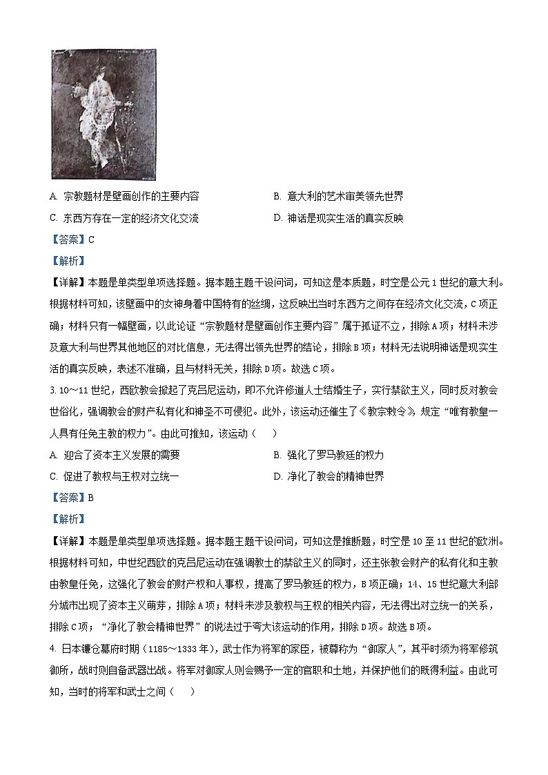 江西省九师联盟2023-2024学年高一下学期5月教学质量检测历史试卷（解析版）第2页