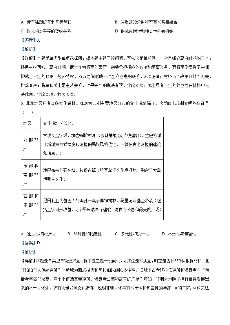 江西省九师联盟2023-2024学年高一下学期5月教学质量检测历史试卷（解析版）第3页
