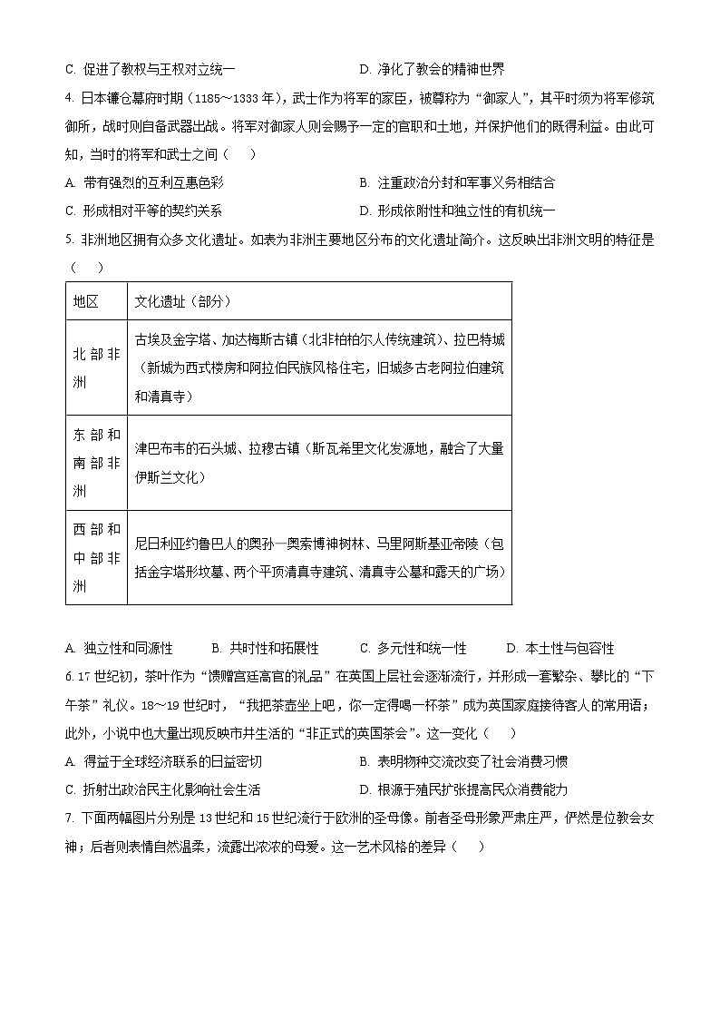 江西省九师联盟2023-2024学年高一下学期5月教学质量检测历史试卷（原卷版）第2页