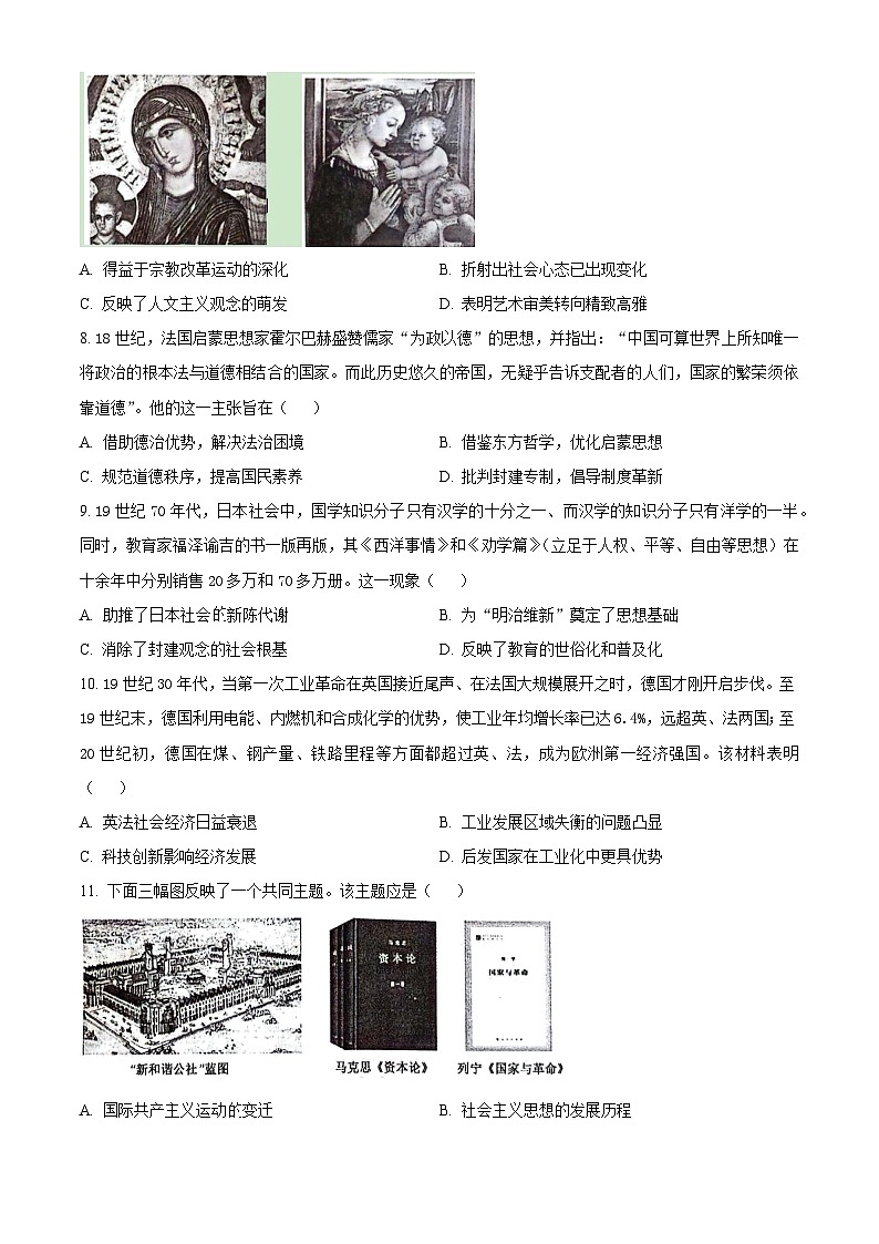 江西省九师联盟2023-2024学年高一下学期5月教学质量检测历史试卷（原卷版）第3页