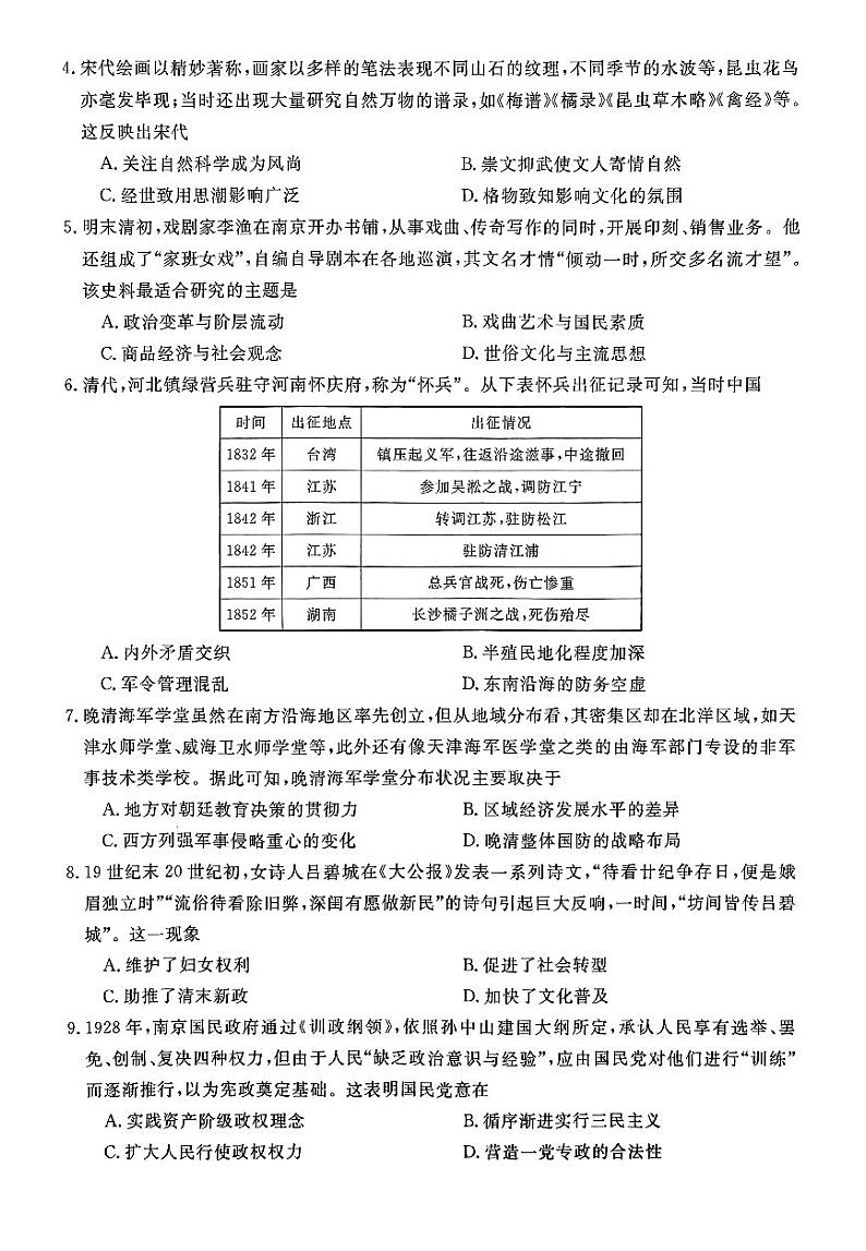 河北省部分高中2024届高三下学期三模历史试题（PDF版附解析）02