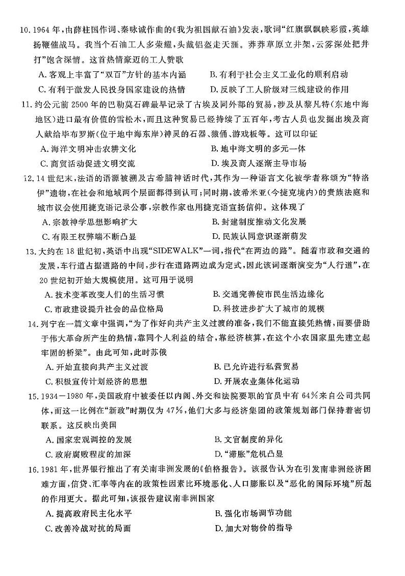河北省部分高中2024届高三下学期三模历史试题（PDF版附解析）03