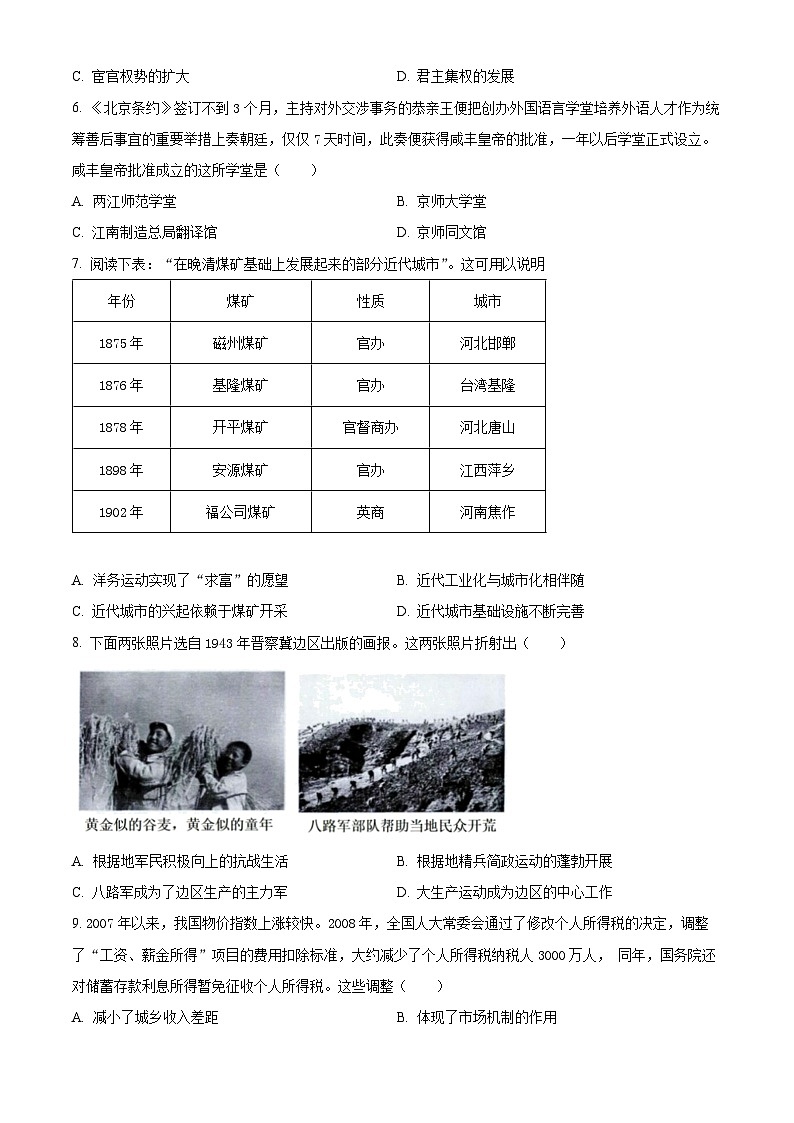 2024届浙江省精诚联盟高三下学期适应性联考（三模）历史试题 Word版无答案第2页
