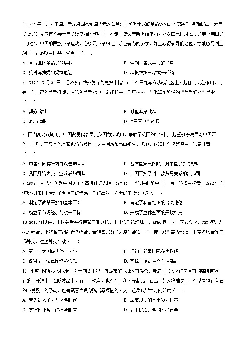 江西省宜春市宜丰中学2023-2024学年高一下学期4月期中考试历史试卷（Word版附解析）02