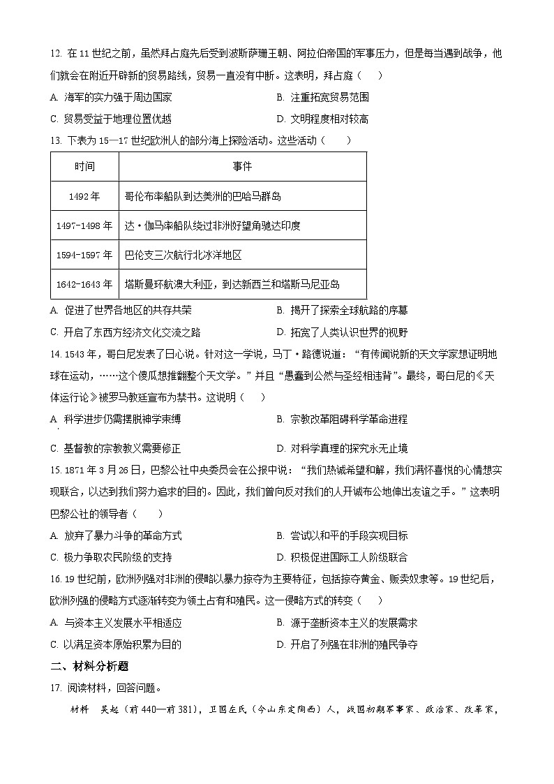 江西省宜春市宜丰中学2023-2024学年高一下学期4月期中考试历史试卷（Word版附解析）03