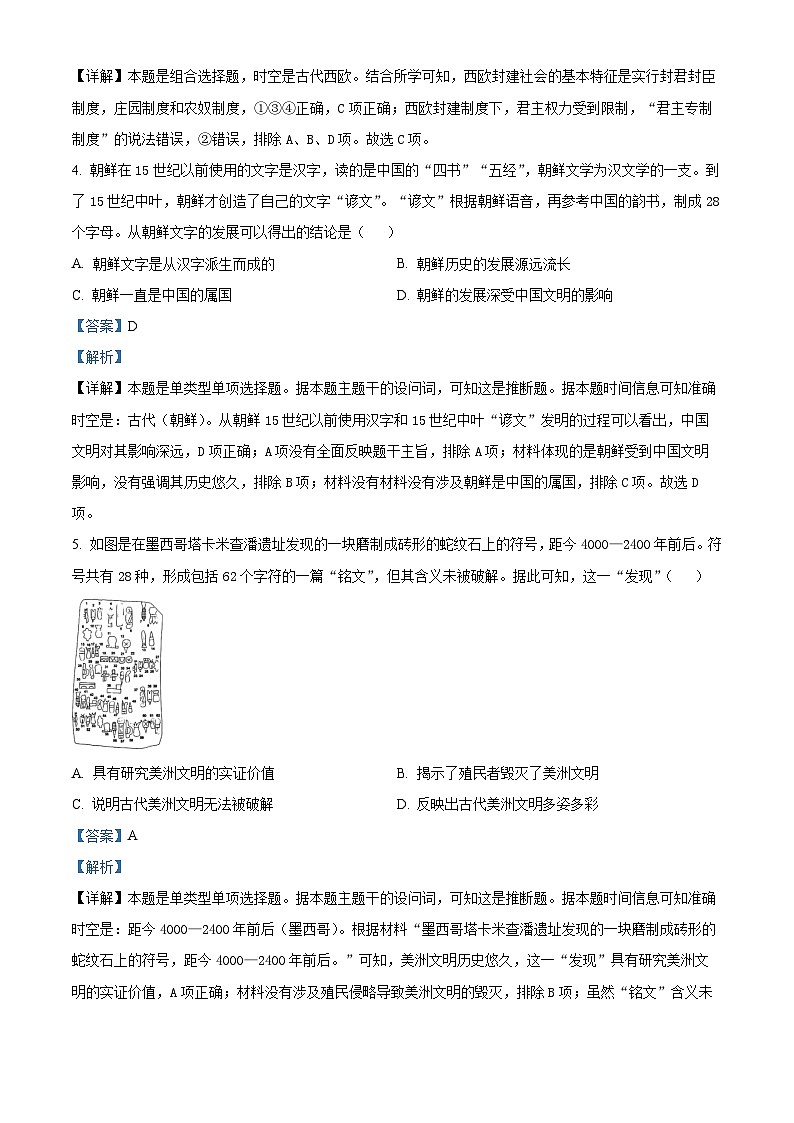 安徽省庐巢联盟2023-2024学年高一下学期第二次集体练习历史试卷（Word版附解析）02