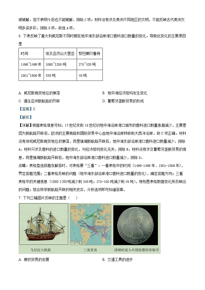 安徽省庐巢联盟2023-2024学年高一下学期第二次集体练习历史试卷（Word版附解析）03