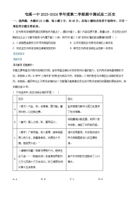 安徽省黄山市屯溪第一中学2023-2024学年高二下学期期中历史试卷（Word版附解析）