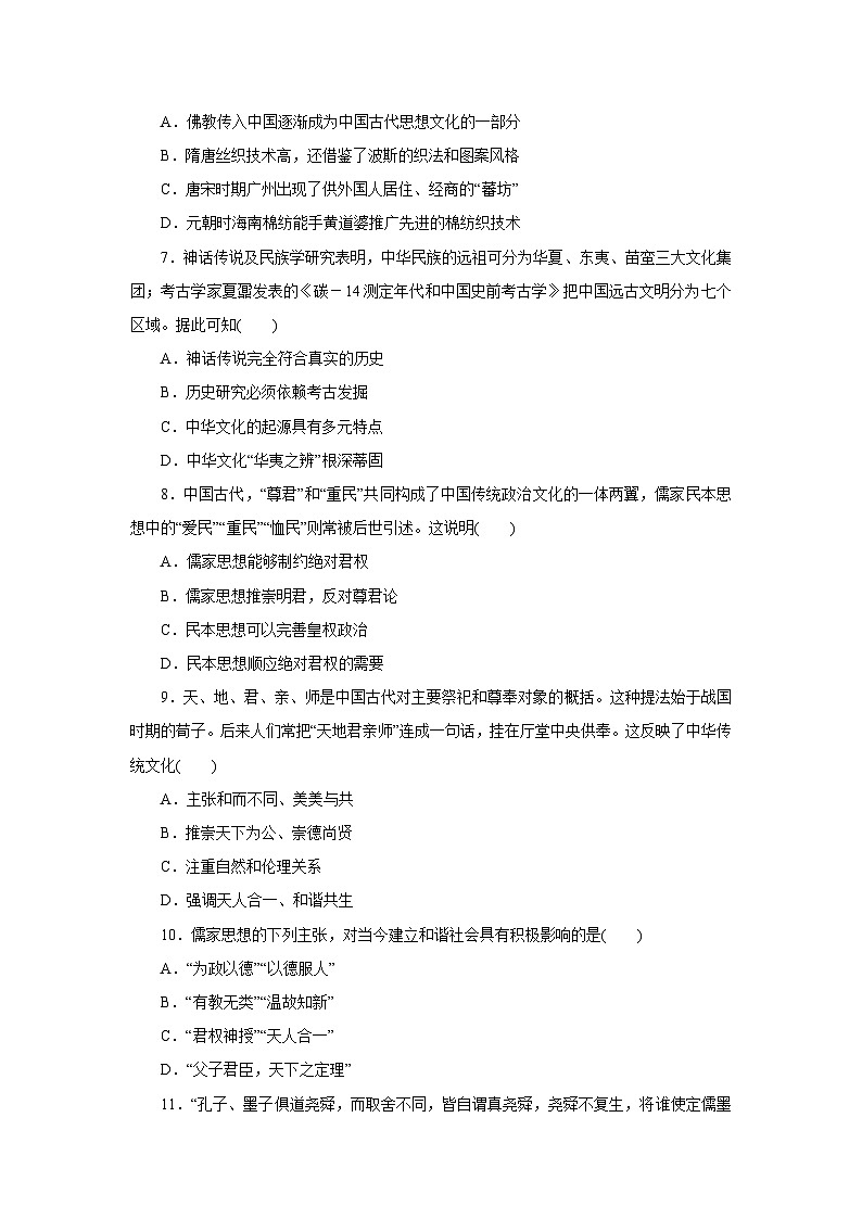 第1课 中华优秀传统文化的内涵与特点习题第2页