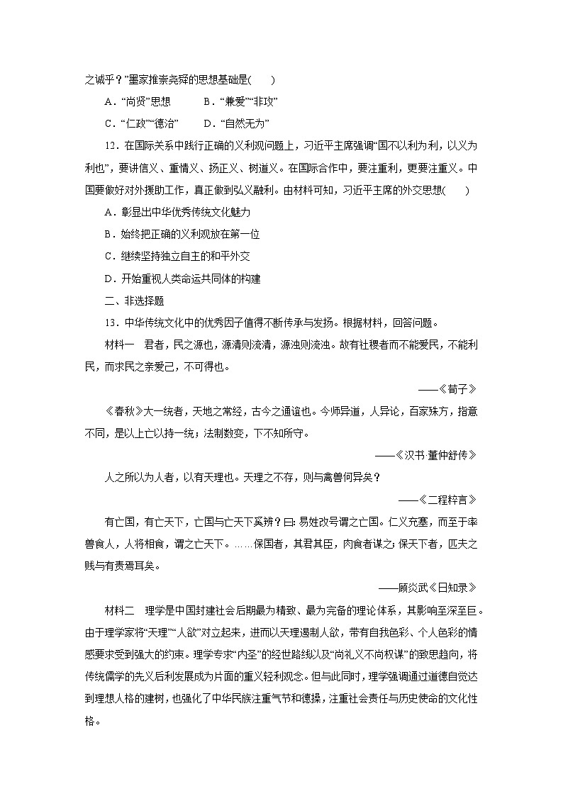第1课 中华优秀传统文化的内涵与特点习题第3页