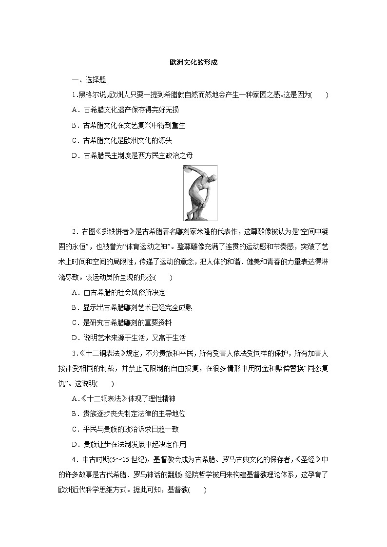 第4课 欧洲文化的形成习题01