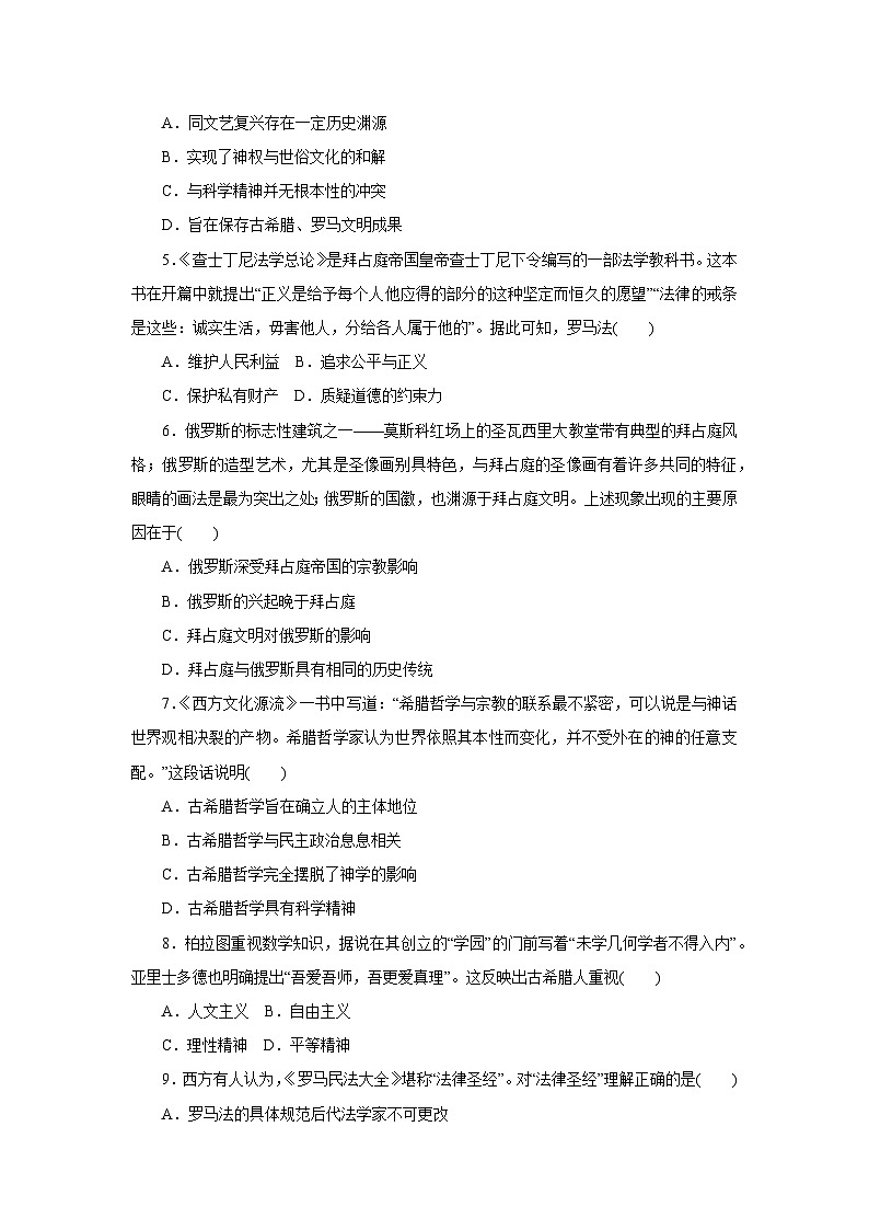 第4课 欧洲文化的形成习题02