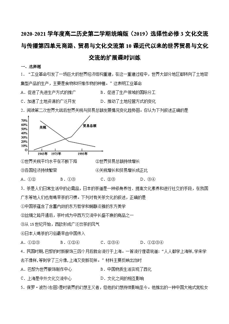 第10课 近代以来的世界贸易与文化交流的扩展试题01