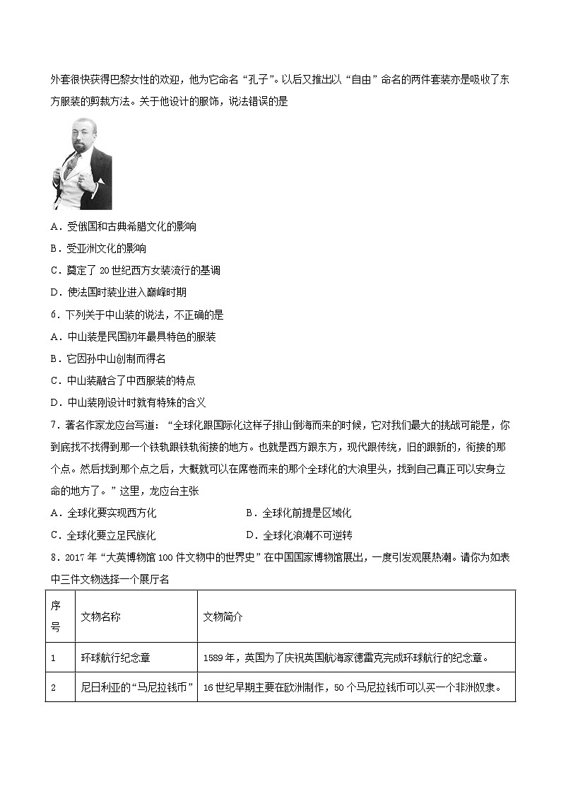 第10课 近代以来的世界贸易与文化交流的扩展试题02