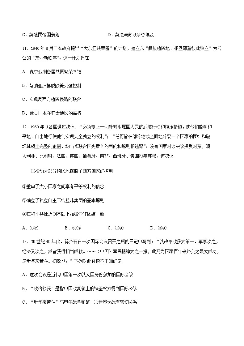 第13课 现代战争与不同文化的碰撞和交流试题03