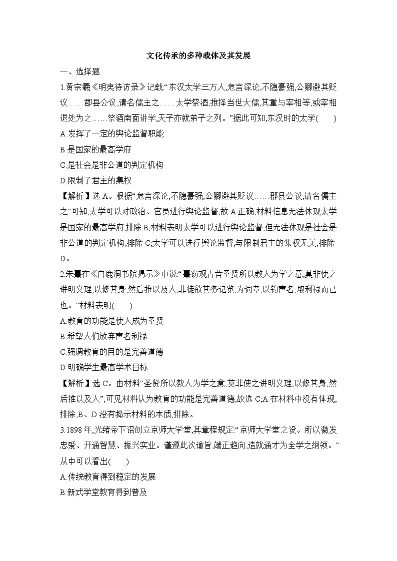 第14课 文化传承的多种载体及其发展试题01