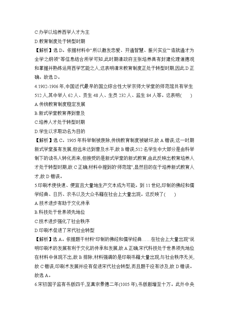 第14课 文化传承的多种载体及其发展试题02