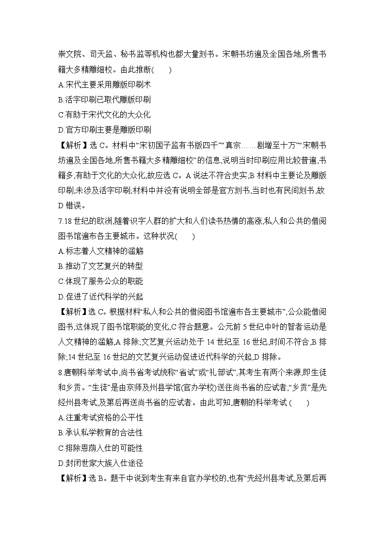 第14课 文化传承的多种载体及其发展试题03