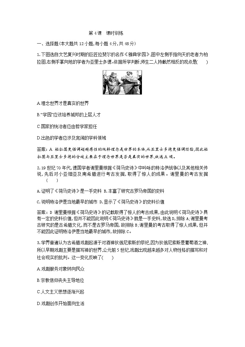 第4课 欧洲文化的形成习题01