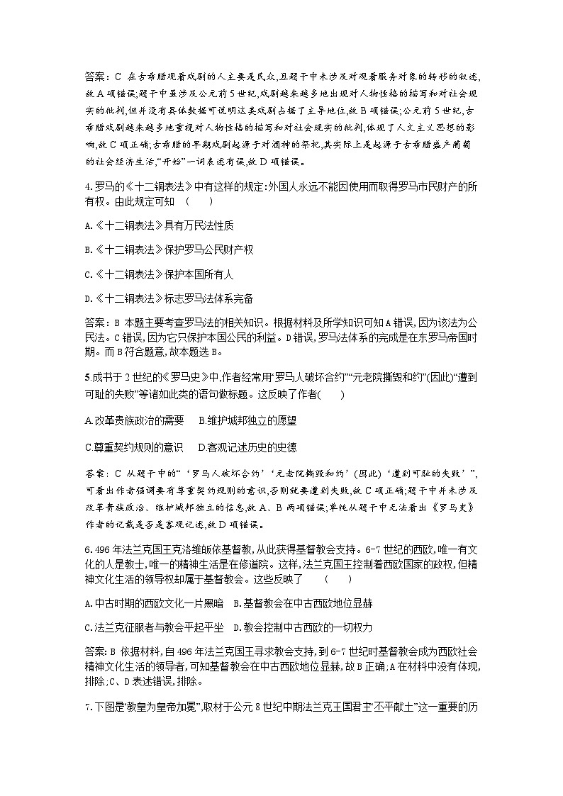 第4课 欧洲文化的形成习题02