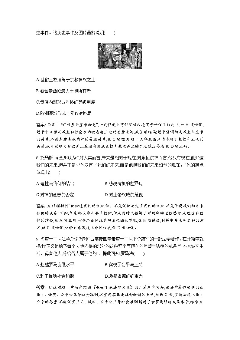 第4课 欧洲文化的形成习题03