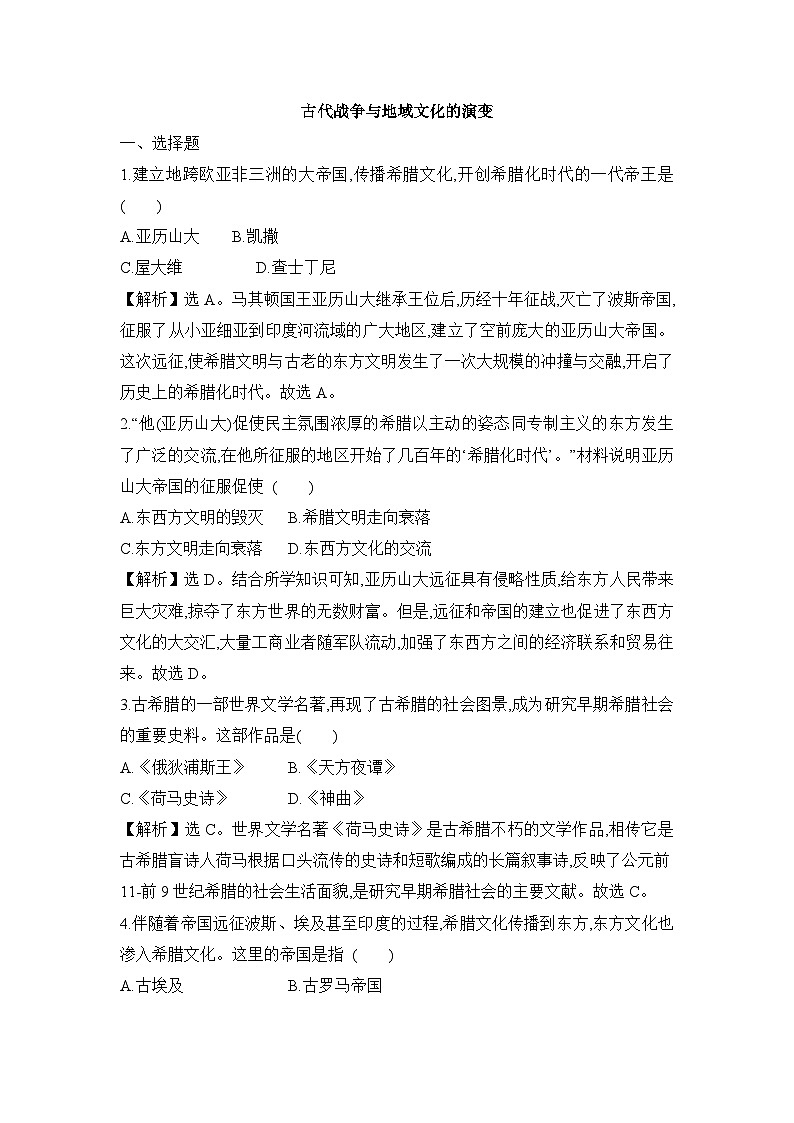 第11课 古代战争与地域文化的演变试题01