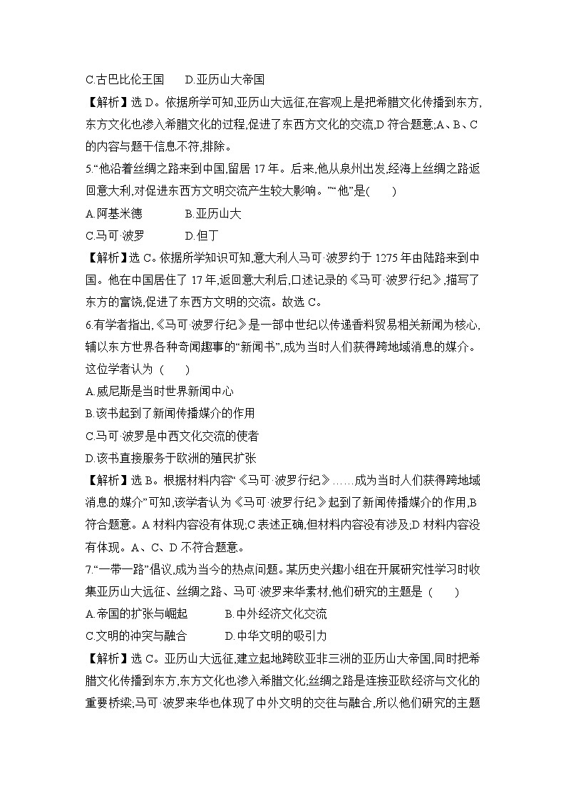 第11课 古代战争与地域文化的演变试题02