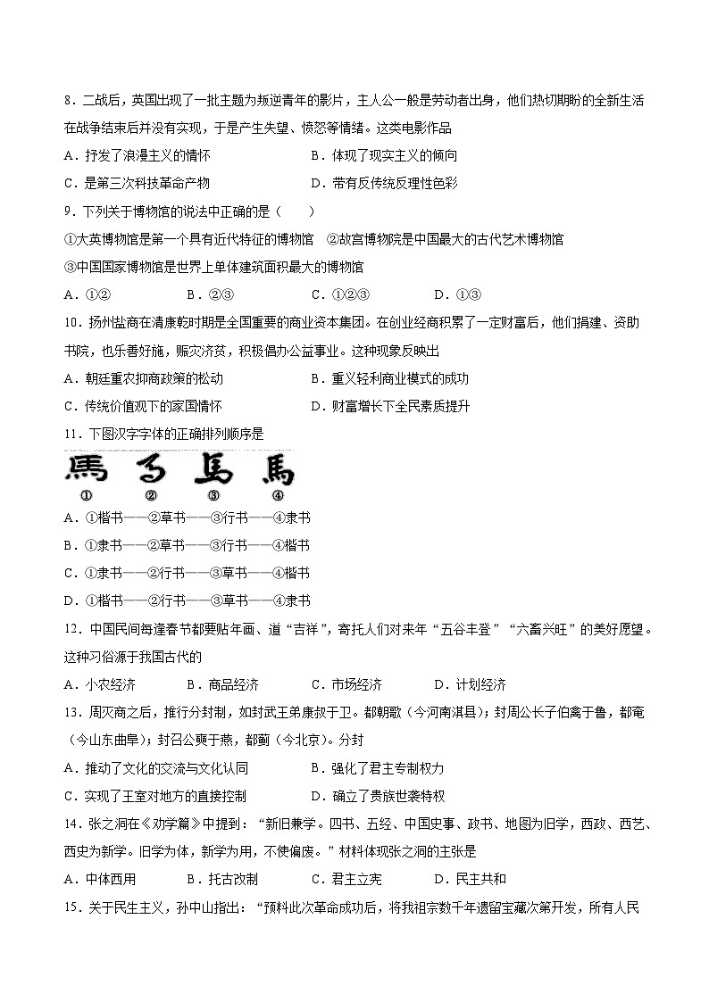 第14课 文化传承的多种载体及其发展试题02