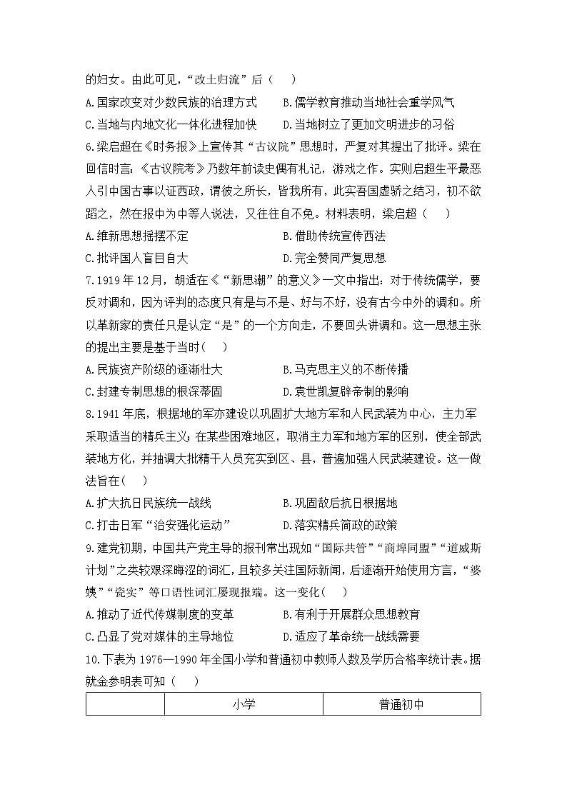 2024届高考冲刺模拟历史试题（湖南卷）03