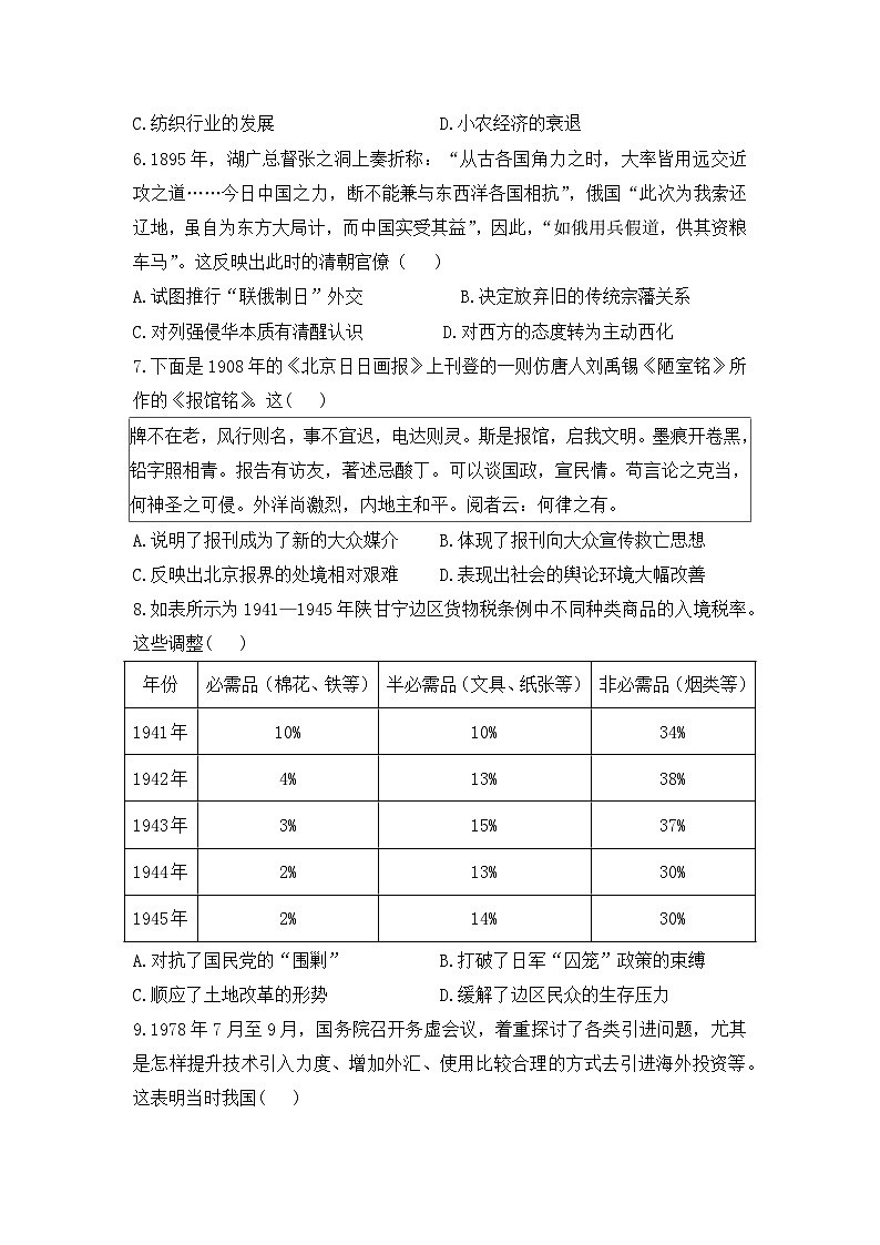 2024届高考冲刺模拟历史试题（河北卷）02