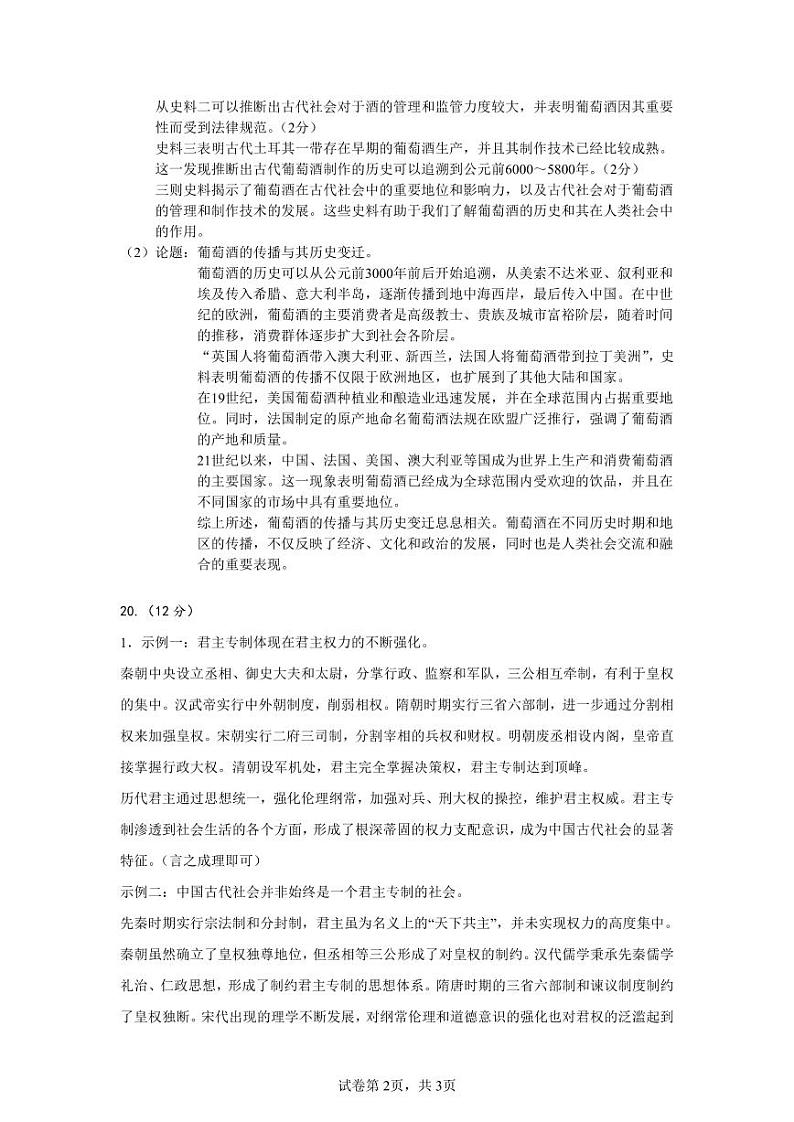 2024届黑龙江省大庆实验中学实验二部高三下学期得分训练（五）历史试题02
