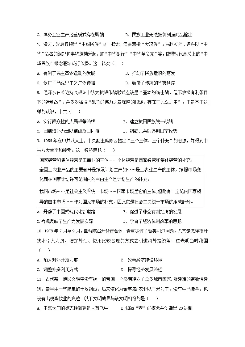 2024届重庆市高三下学期高考模拟测试（四）历史试卷第2页