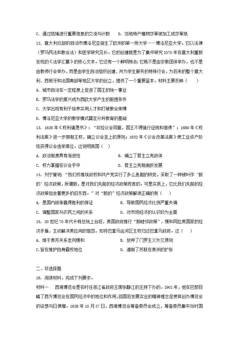 2024届重庆市高三下学期高考模拟测试（四）历史试卷第3页